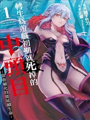 想要成为影之实力者漫画图鉴条目执行者